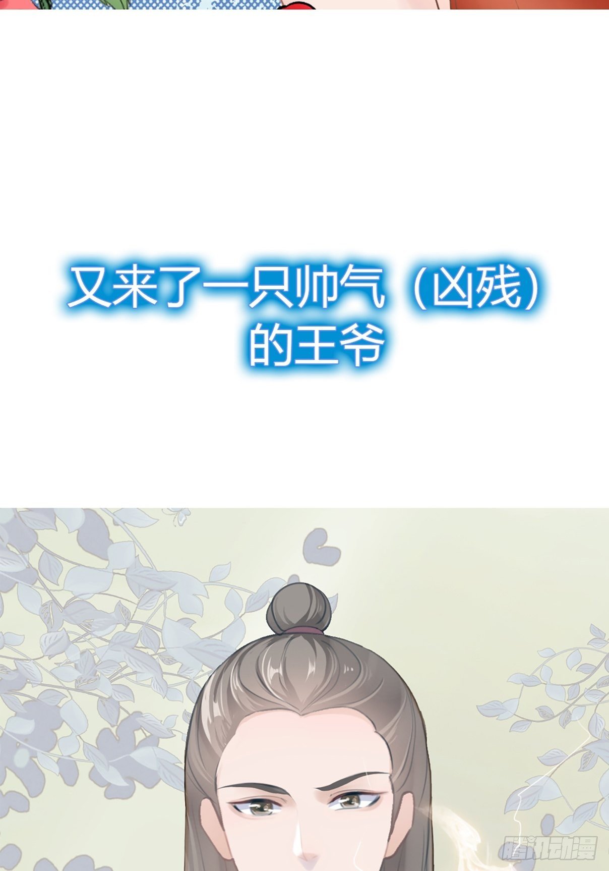 我穿越后遇到四大美男，该选谁？19