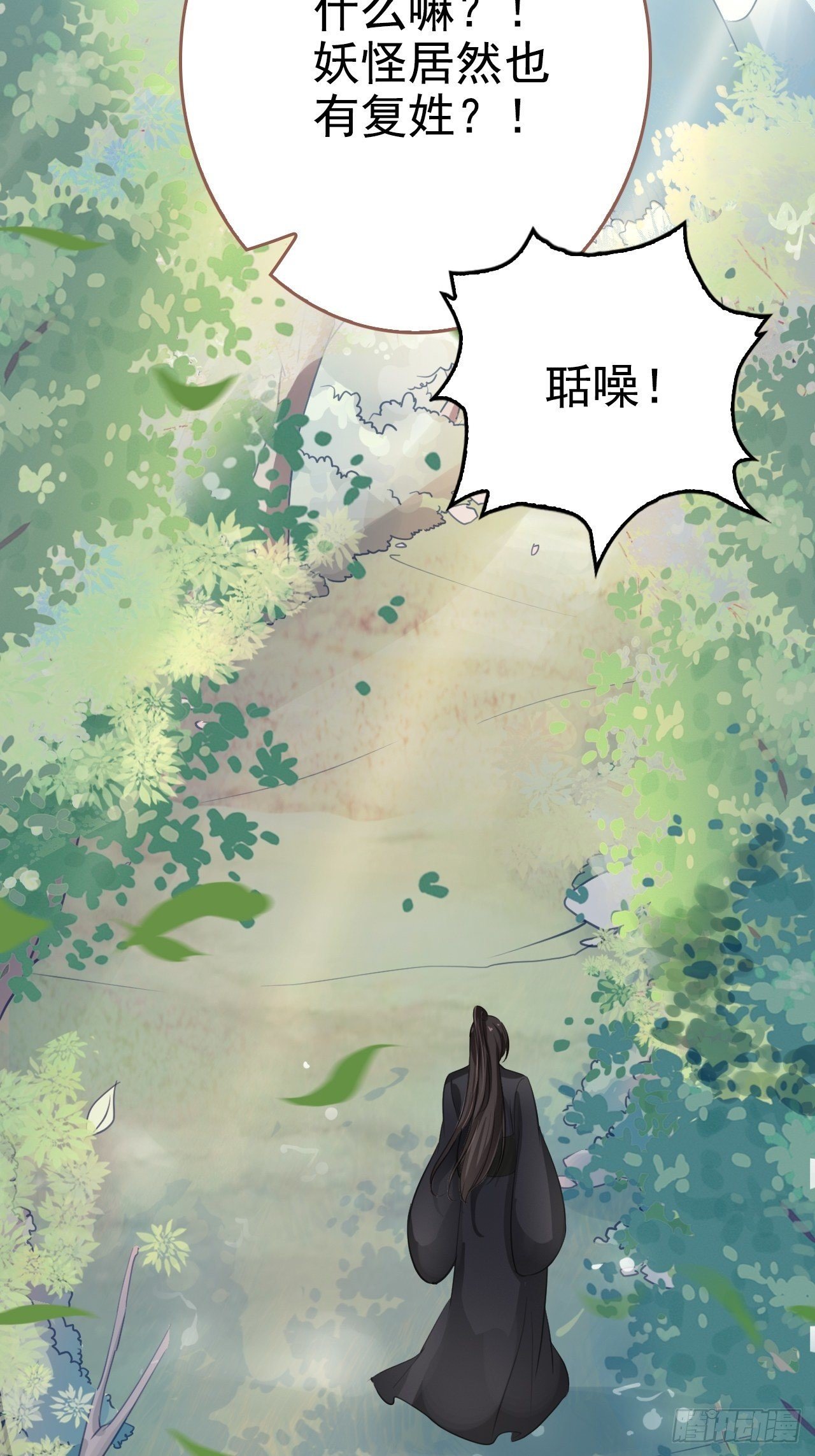 第3回 系统任务：攻略蛇王67