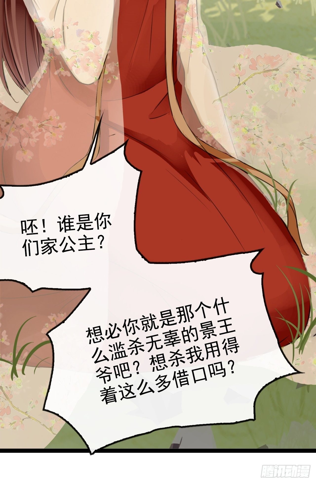 第6回 新任务，攻略王爷47