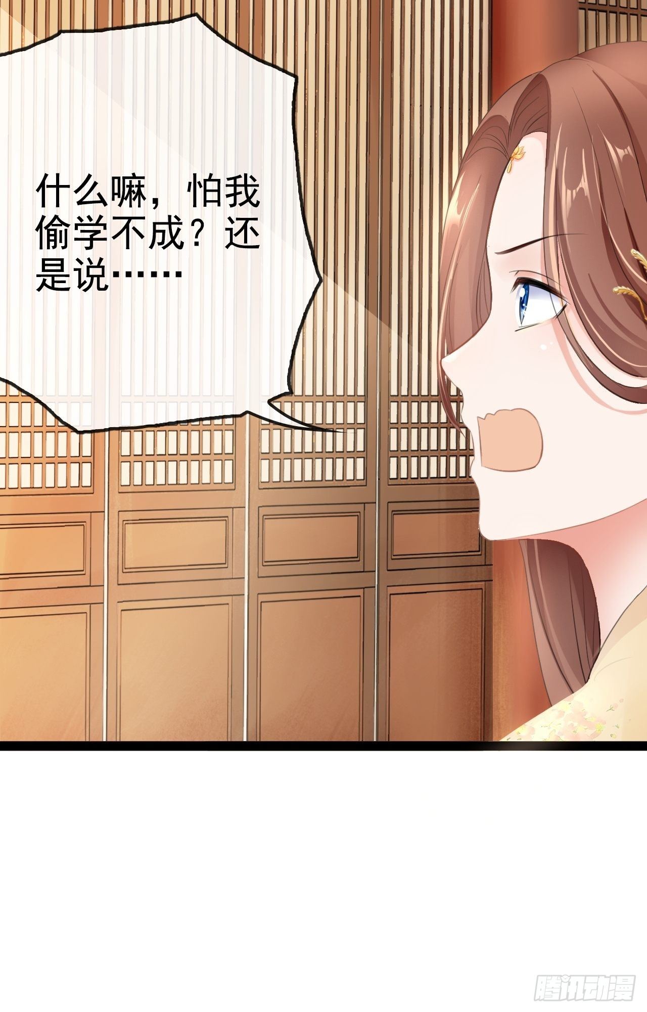 第4回 我就不该偷看的21