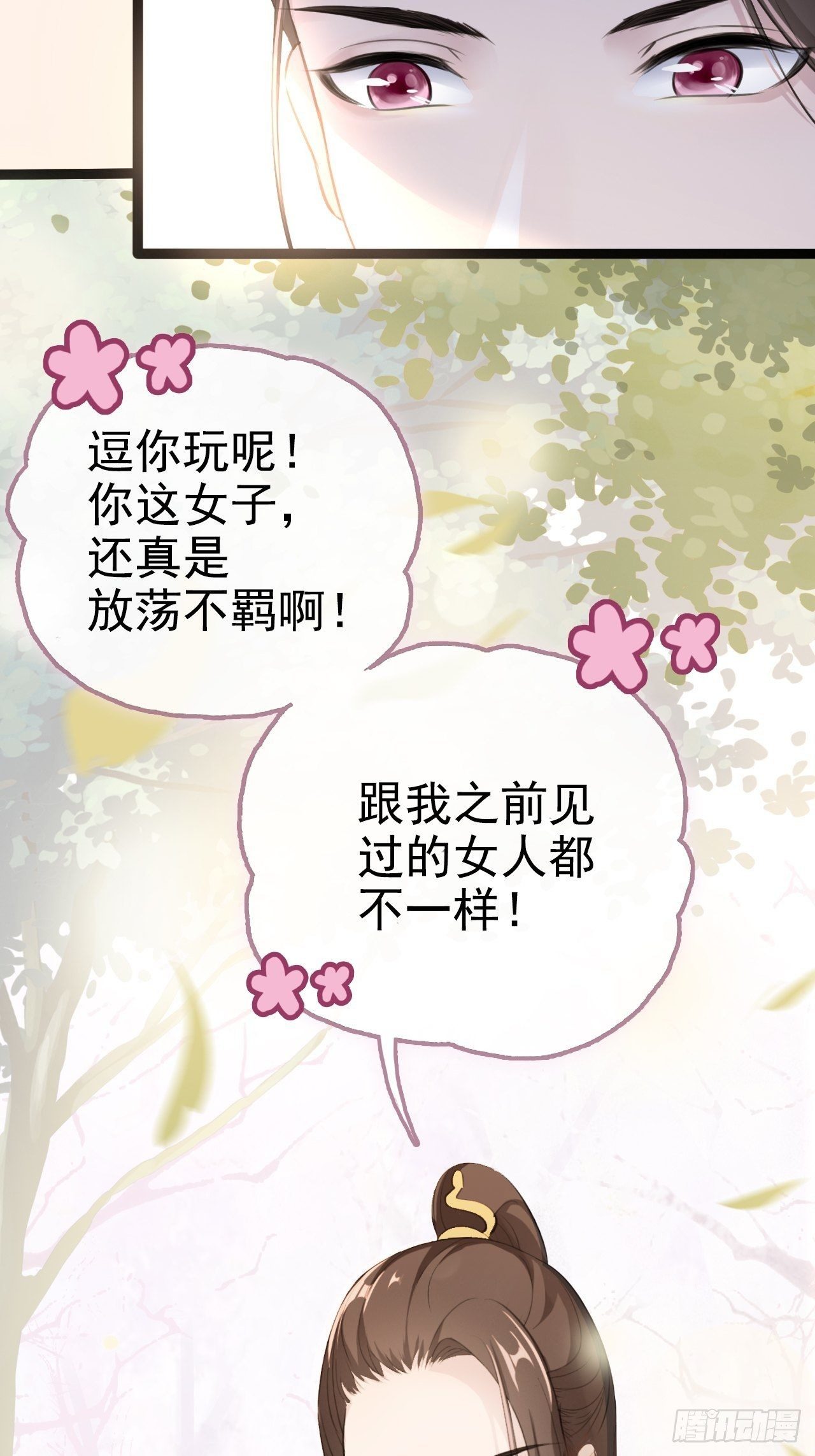 第3回 系统任务：攻略蛇王29