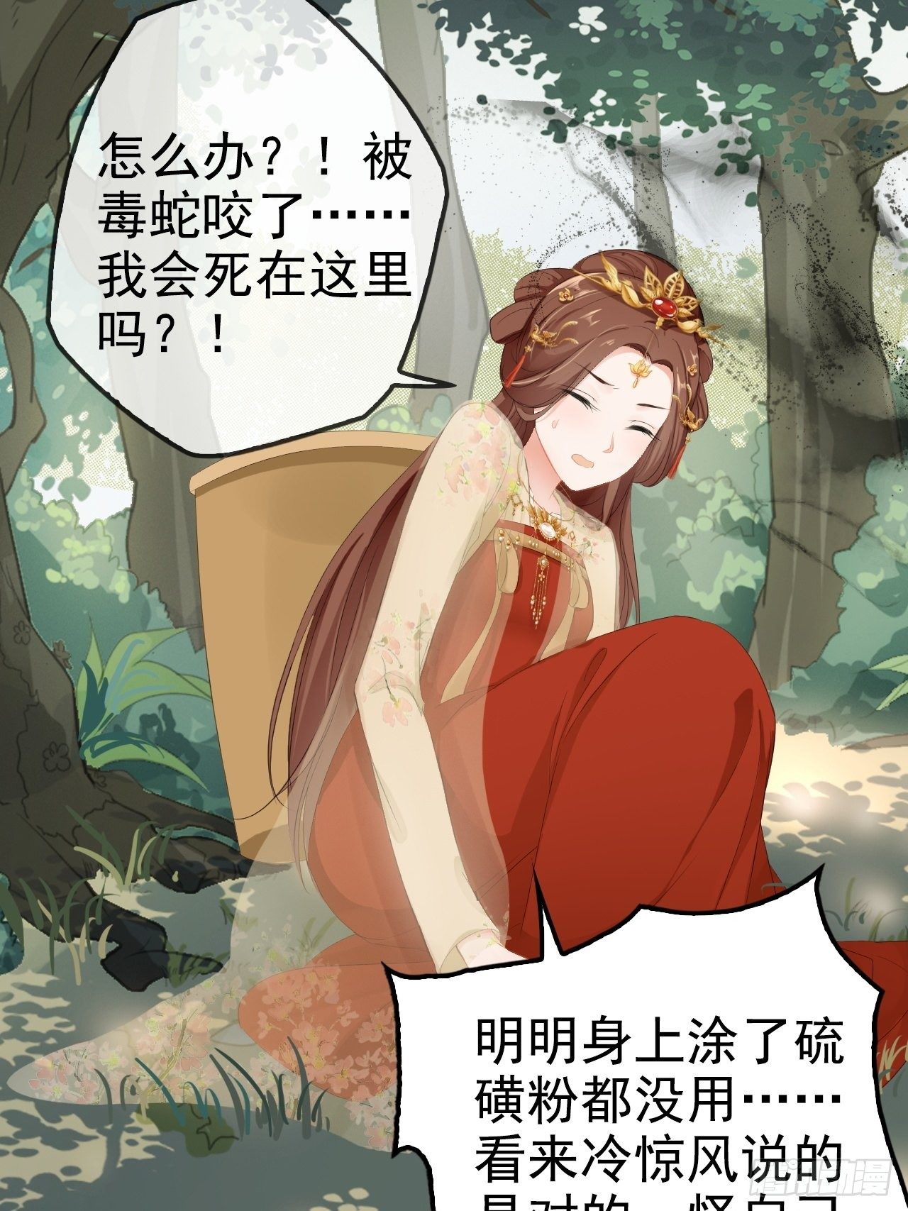 第2回  遇见了蛇妖美男！17