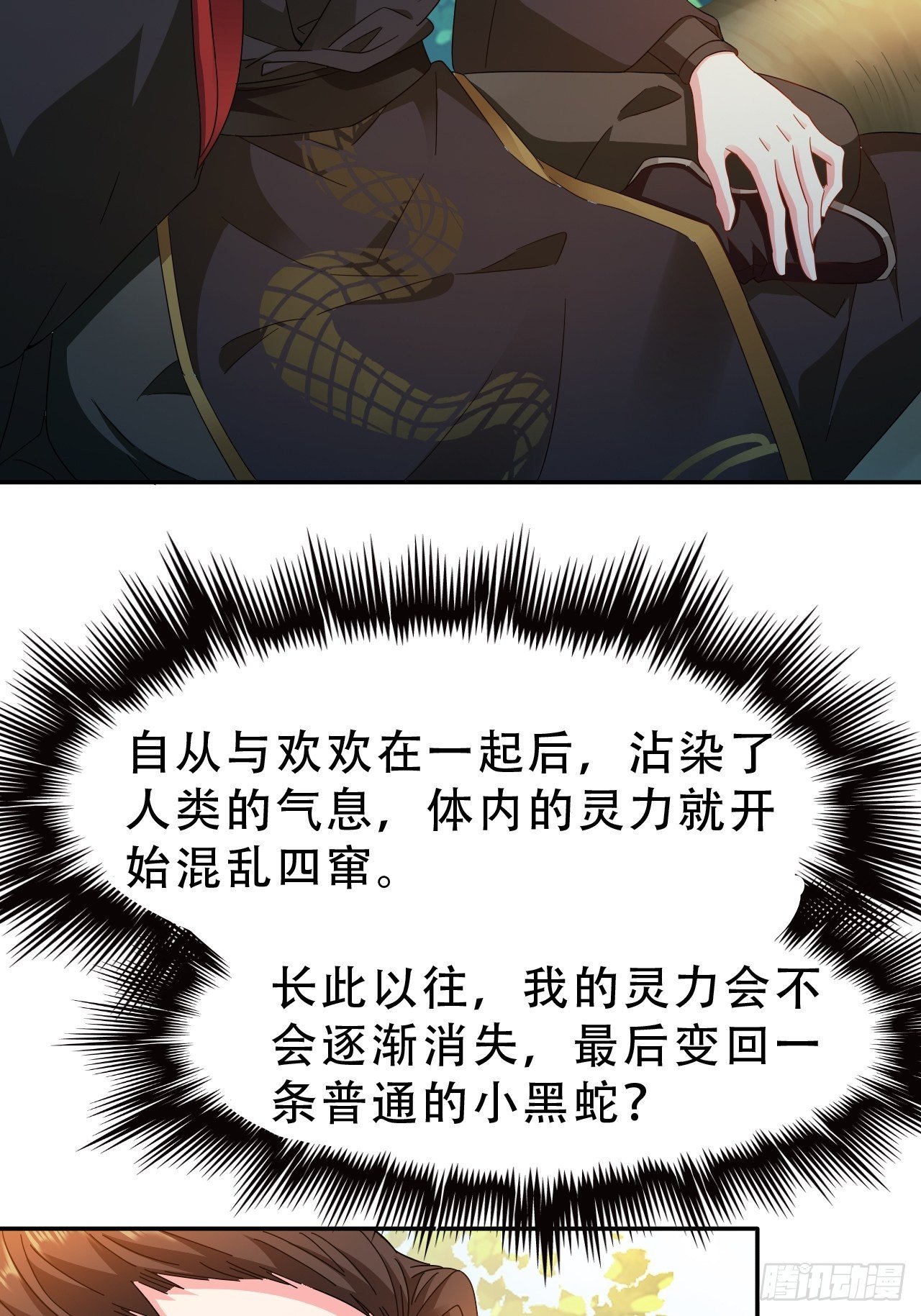第13回 我只怕无力保护你13