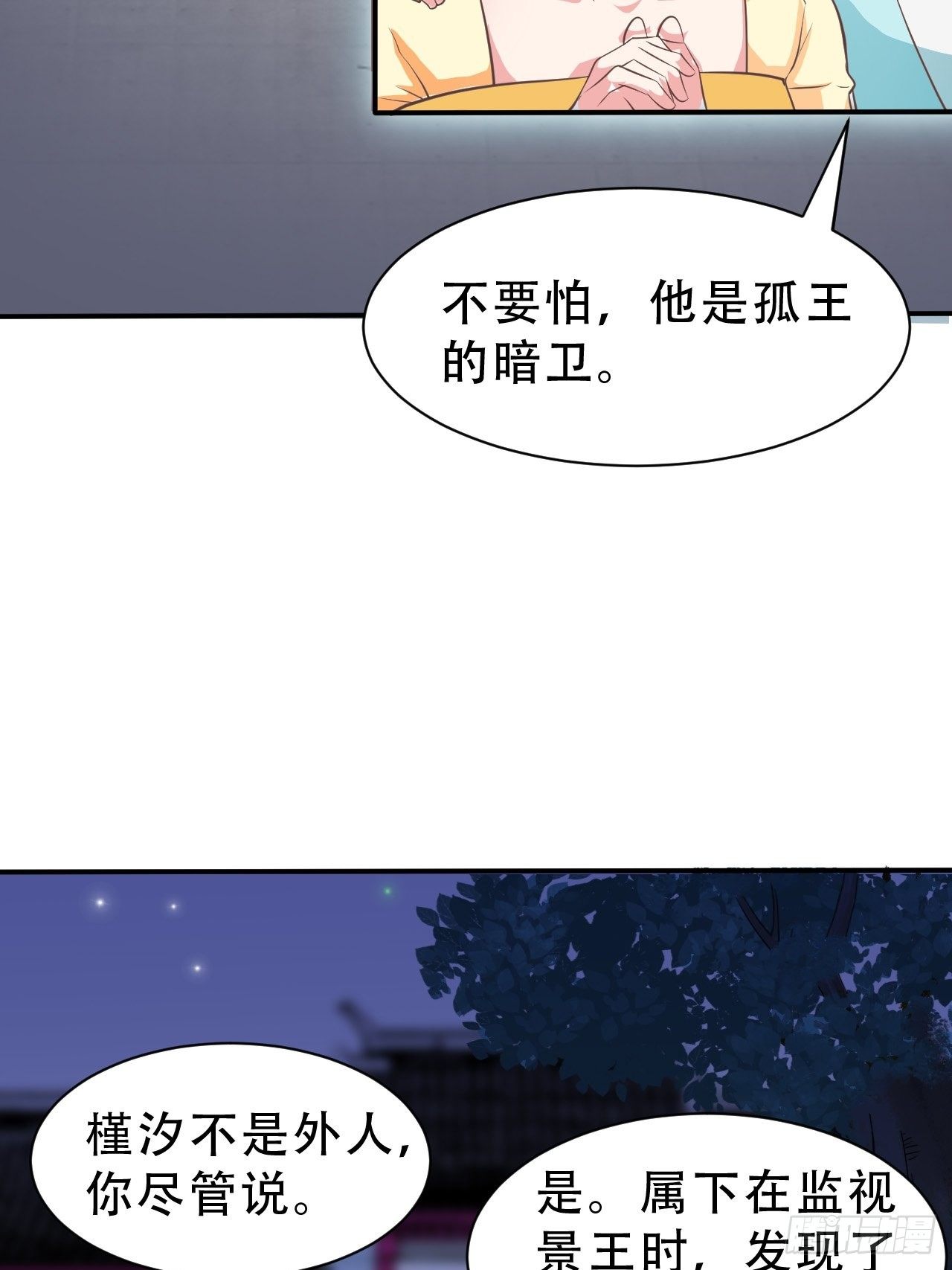 第11回 蛇王他，发情了61