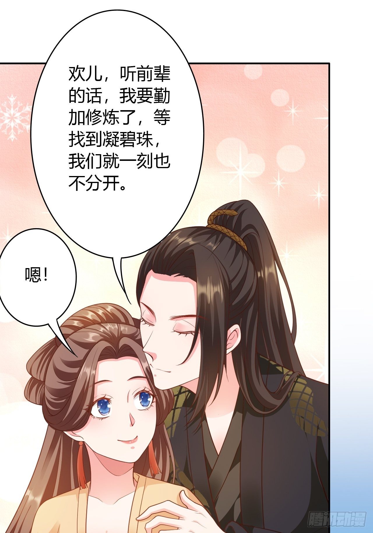 第29回 公主就是任性12