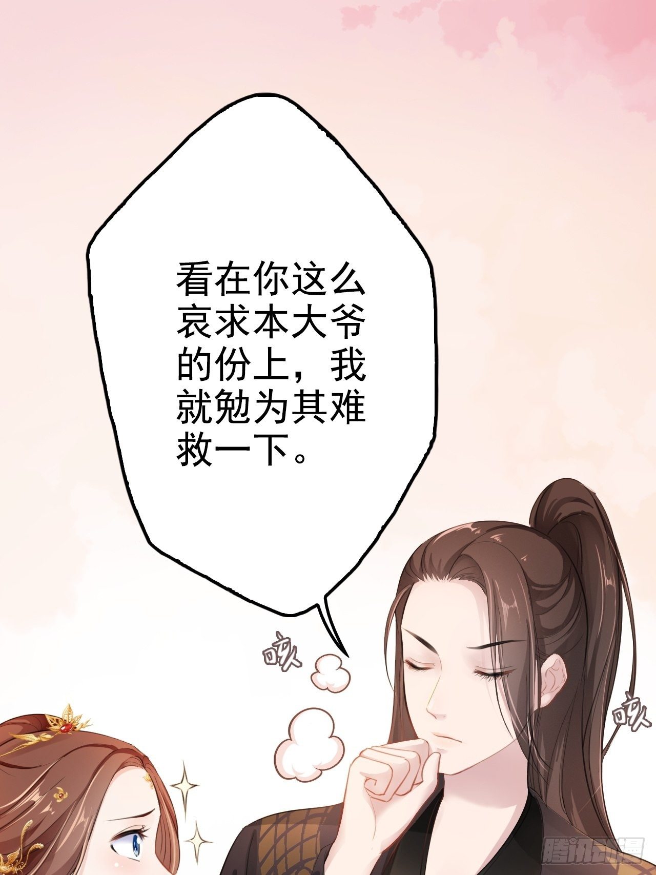 第4回 我就不该偷看的16