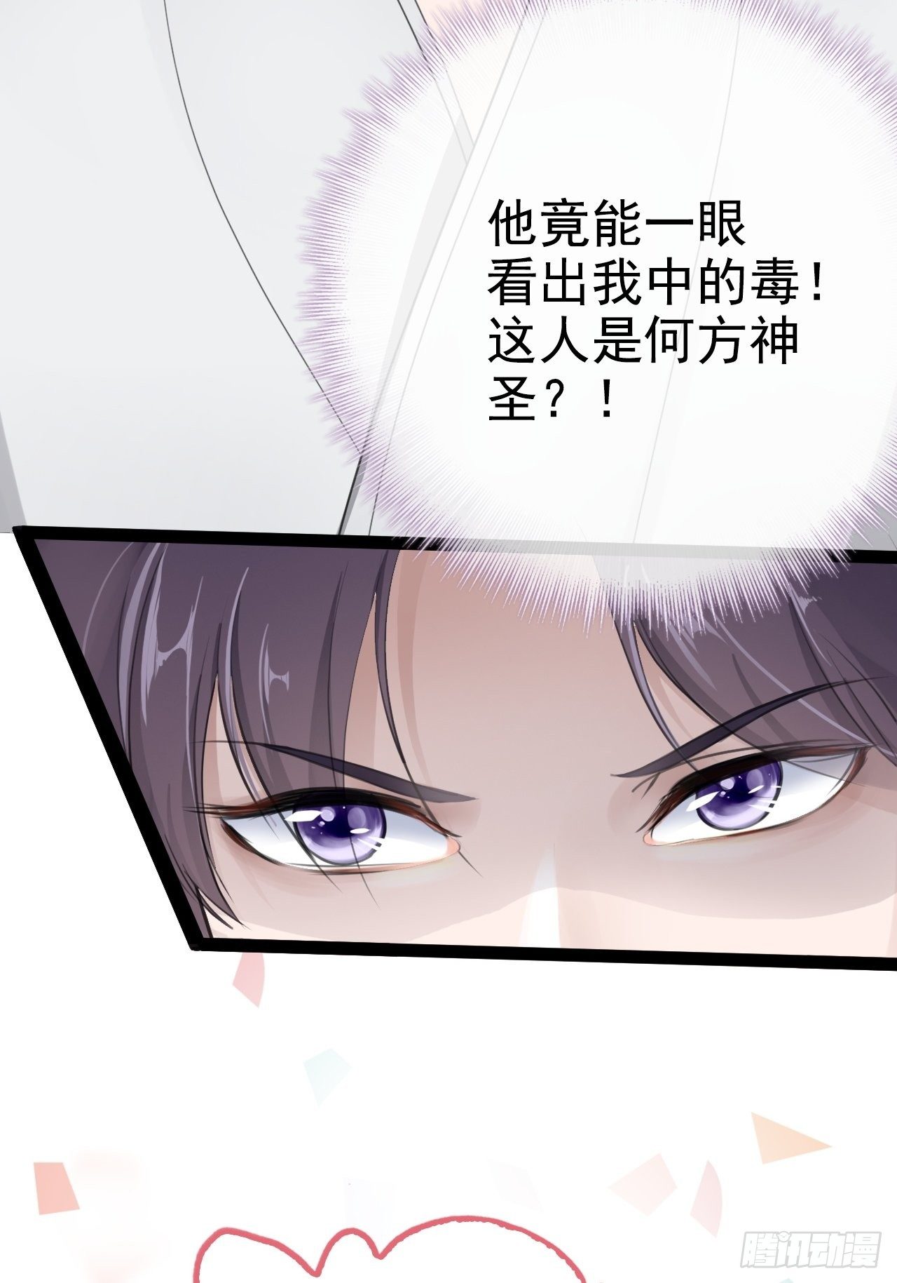 第4回 我就不该偷看的14