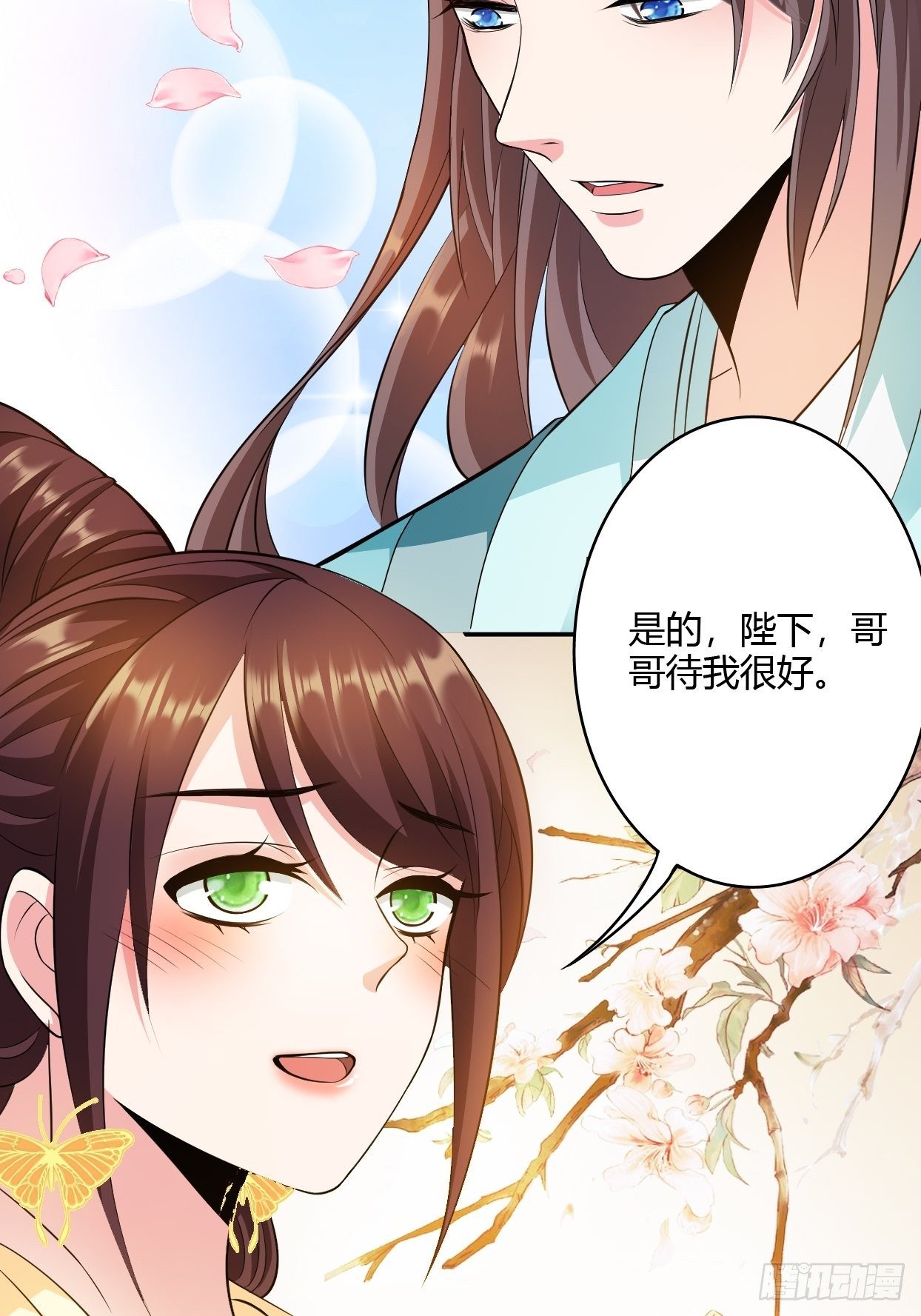 第20回 喜欢我这样对你吗2