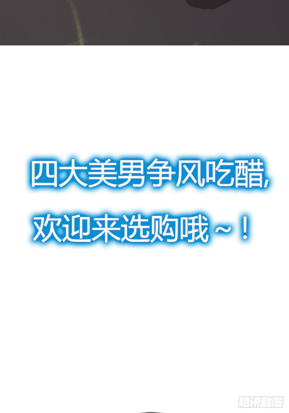 我穿越后遇到四大美男，该选谁？38