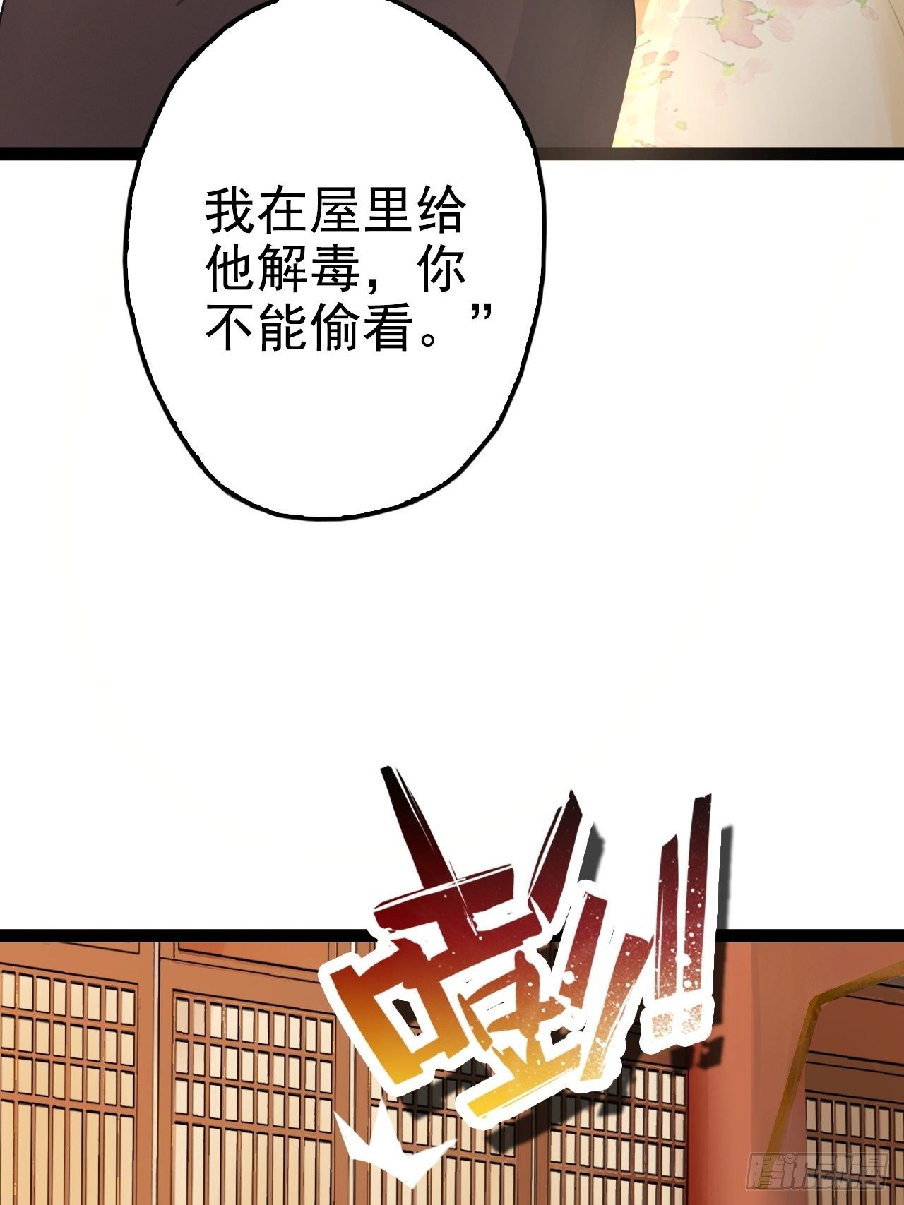 第4回 我就不该偷看的20