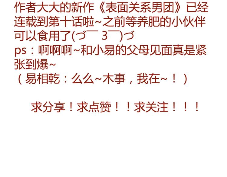 第31话 正式见父母！75