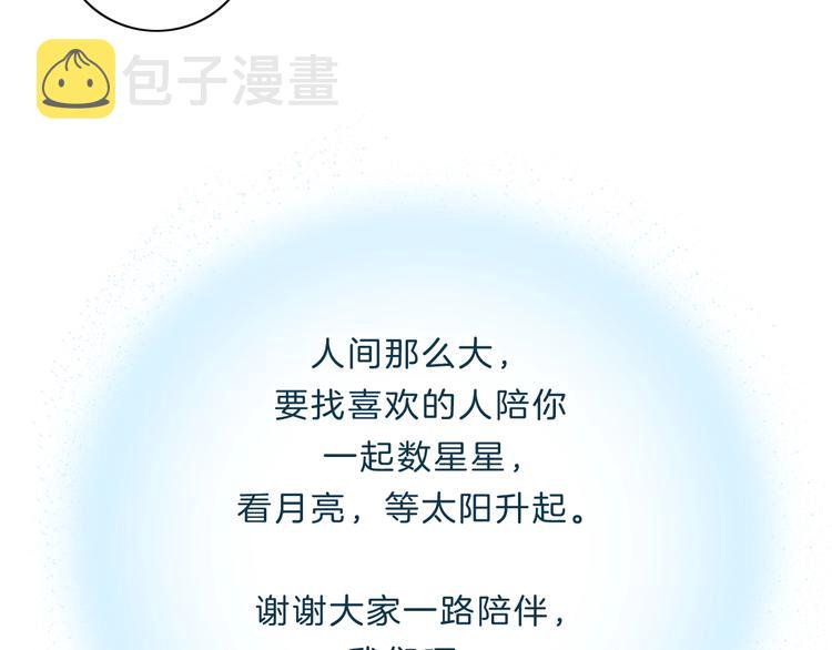 完结篇 你愿意收了我吗61