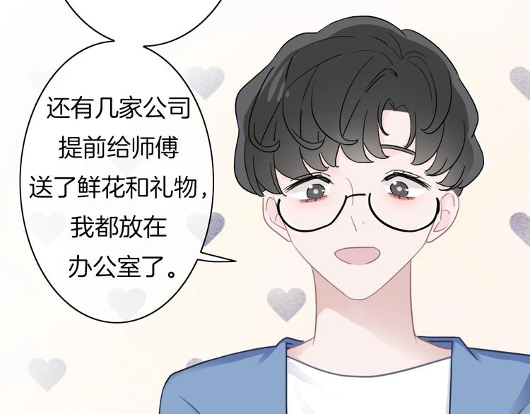 第15话 我对你是认真的！31