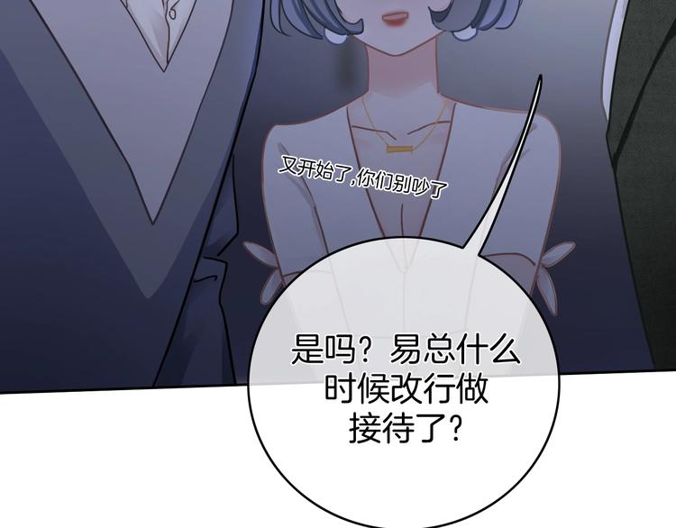 第15话 我对你是认真的！71