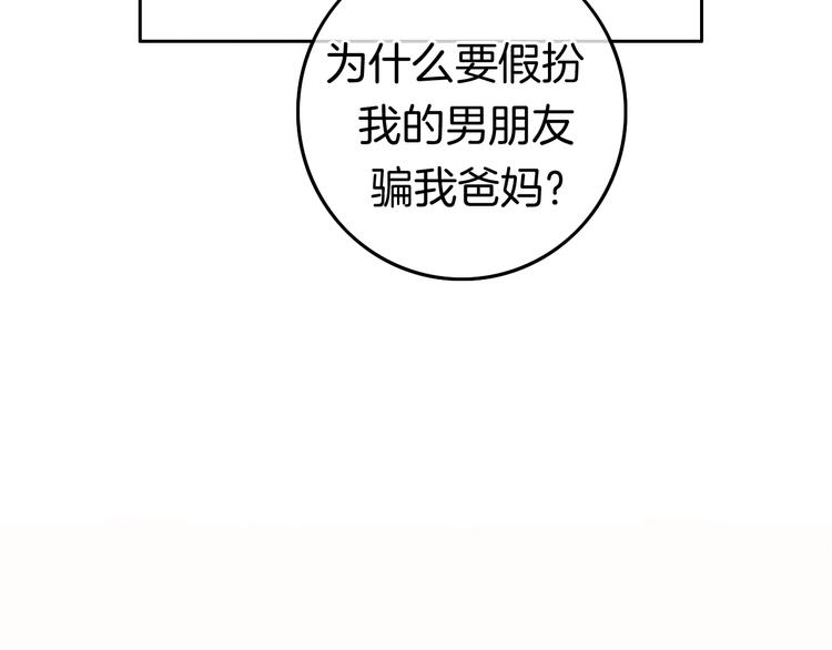 第13话 假男友见父母56