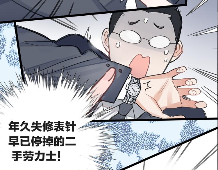 第1话 母胎solo攻略计划！33