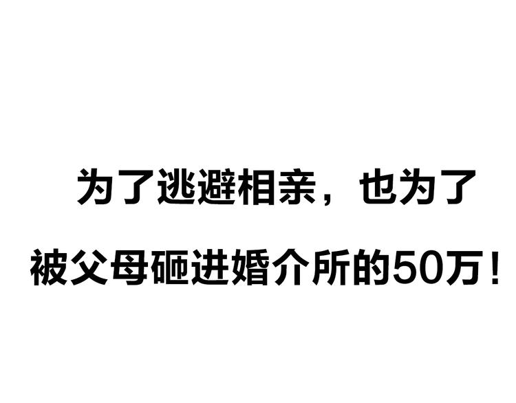 序章 脱单告急！请和我恋爱吧！19
