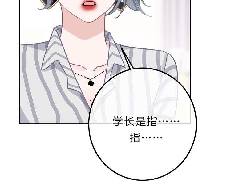 第10话 学长的告白70