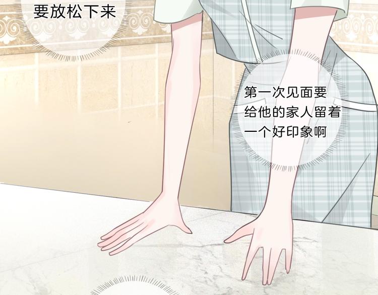 第31话 正式见父母！56