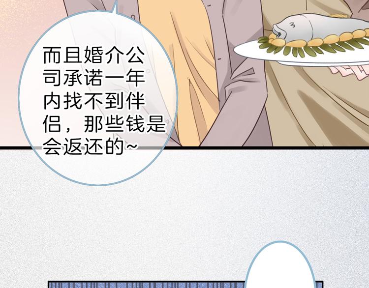 第1话 母胎solo攻略计划！77