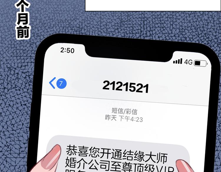 第1话 母胎solo攻略计划！66