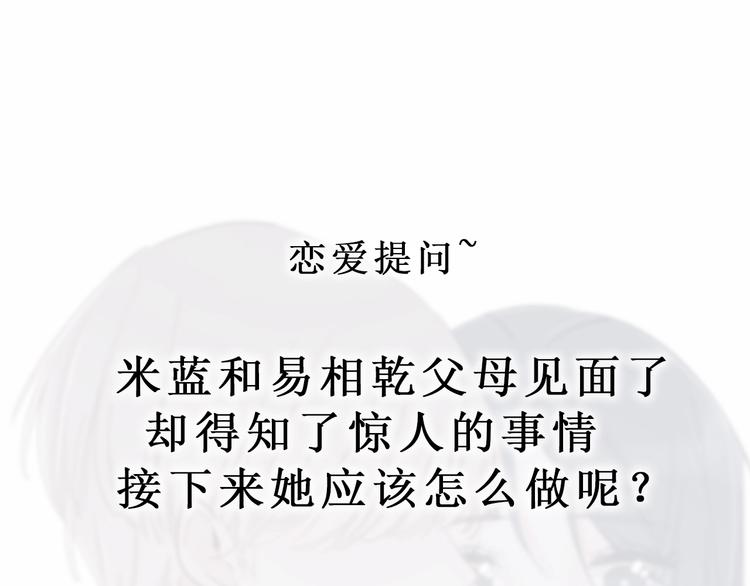 第31话 正式见父母！69