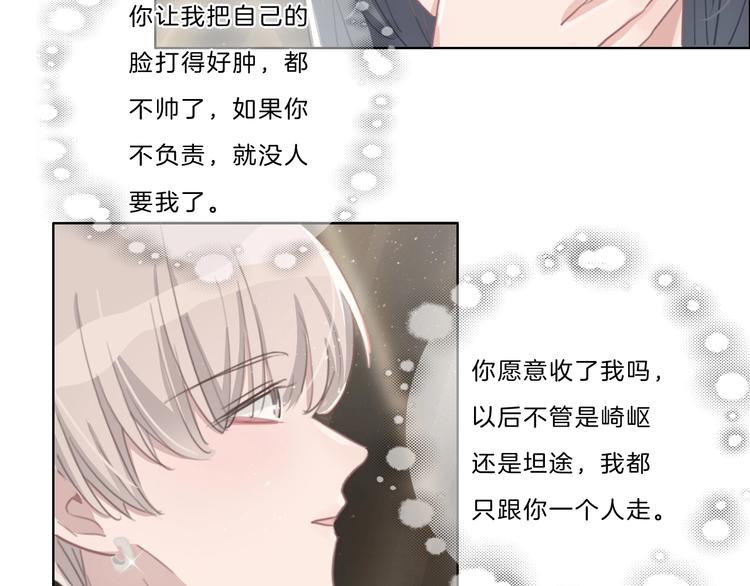 完结篇 你愿意收了我吗59