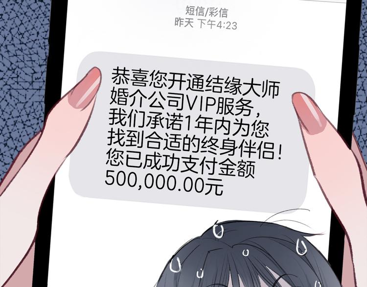 序章 脱单告急！请和我恋爱吧！10