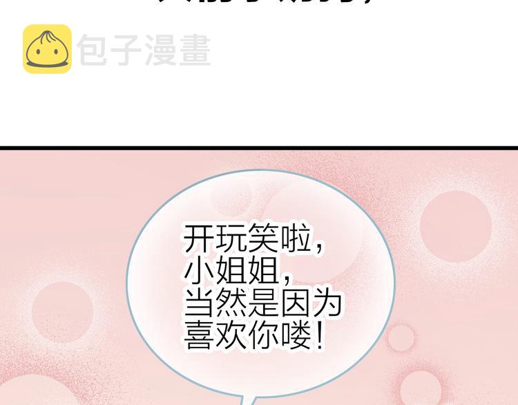 序章 脱单告急！请和我恋爱吧！42