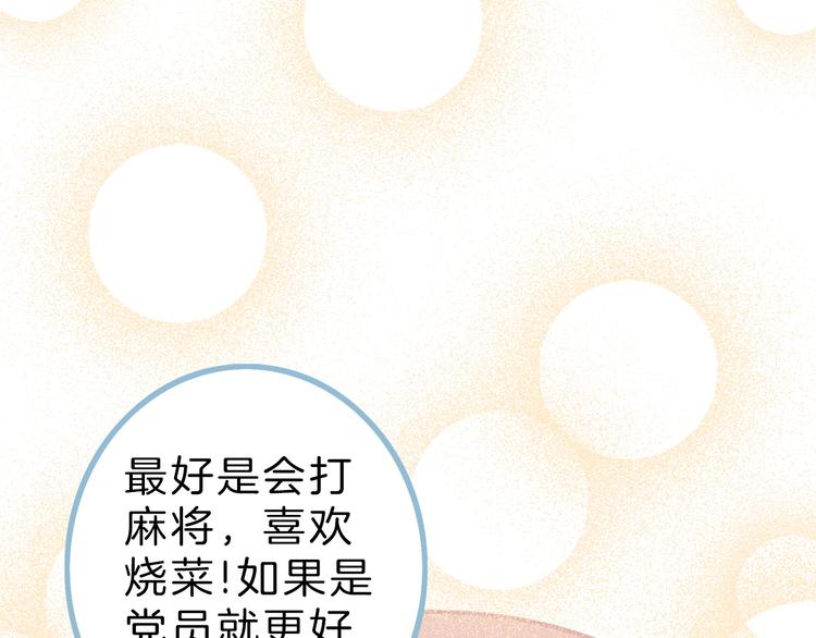 第1话 母胎solo攻略计划！75
