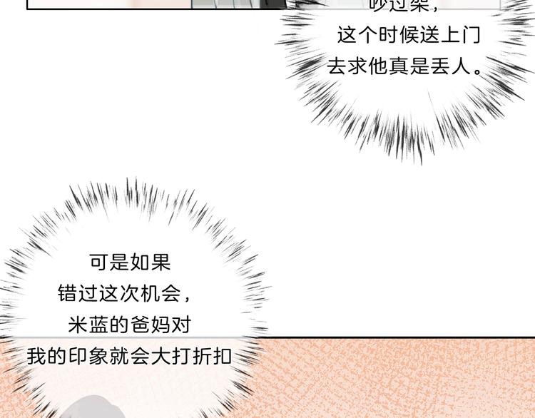 第29话 父母突袭！51