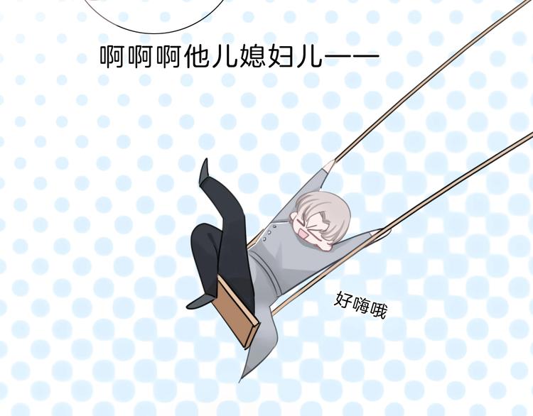 完结篇 你愿意收了我吗34