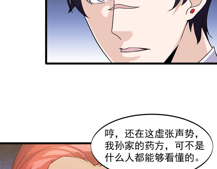 第38话 又来一位嗷！49