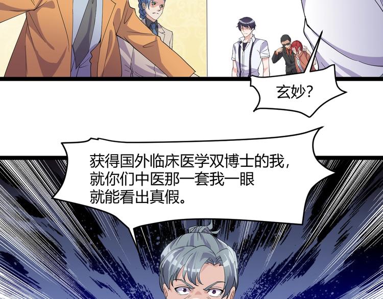 第18话 当面打脸88