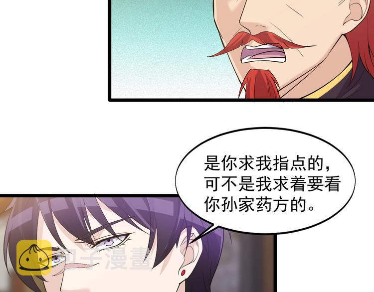 第38话 又来一位嗷！75