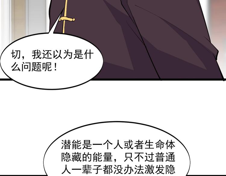 第38话 又来一位嗷！84