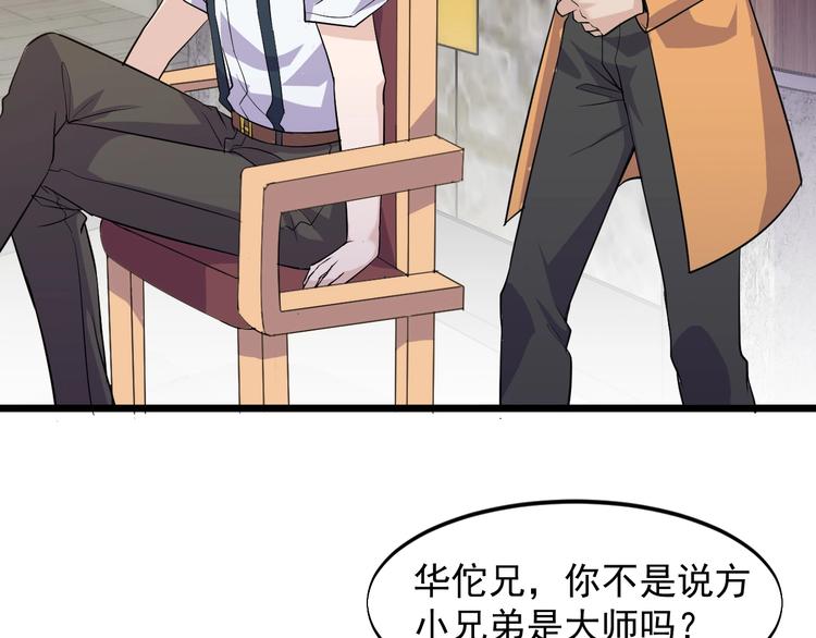 第38话 又来一位嗷！62