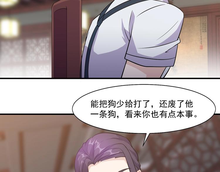 第31话 打狗也要看主人48