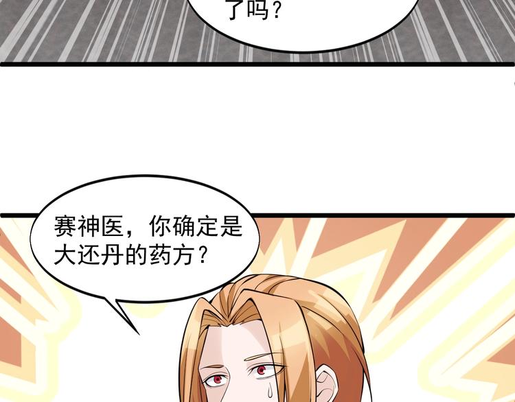 第45话 大还丹10