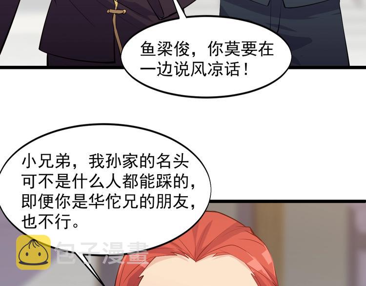 第38话 又来一位嗷！21