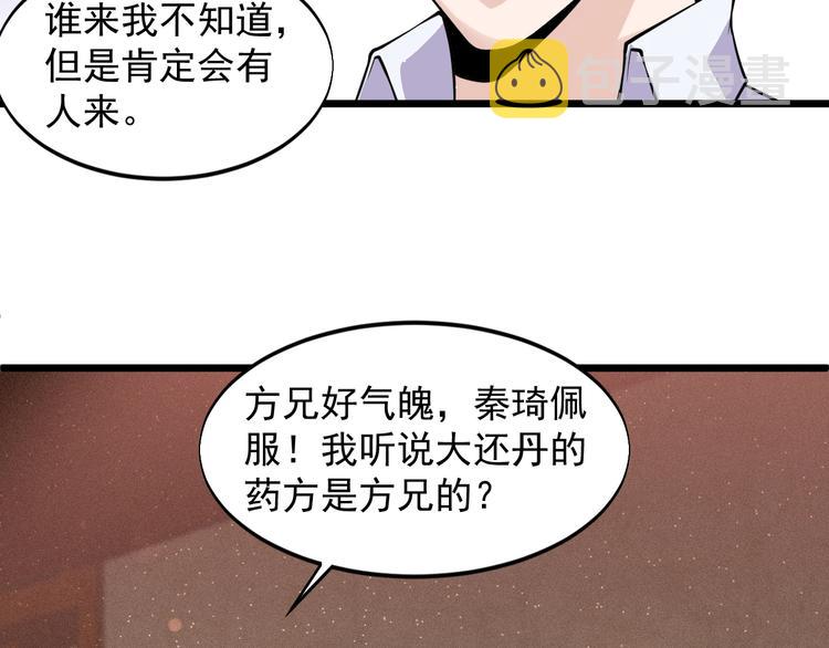第45话 大还丹62