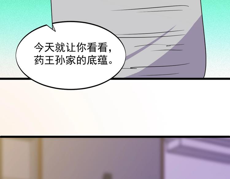 第38话 又来一位嗷！32