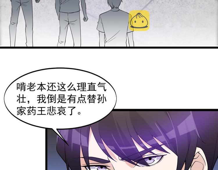 第38话 又来一位嗷！48