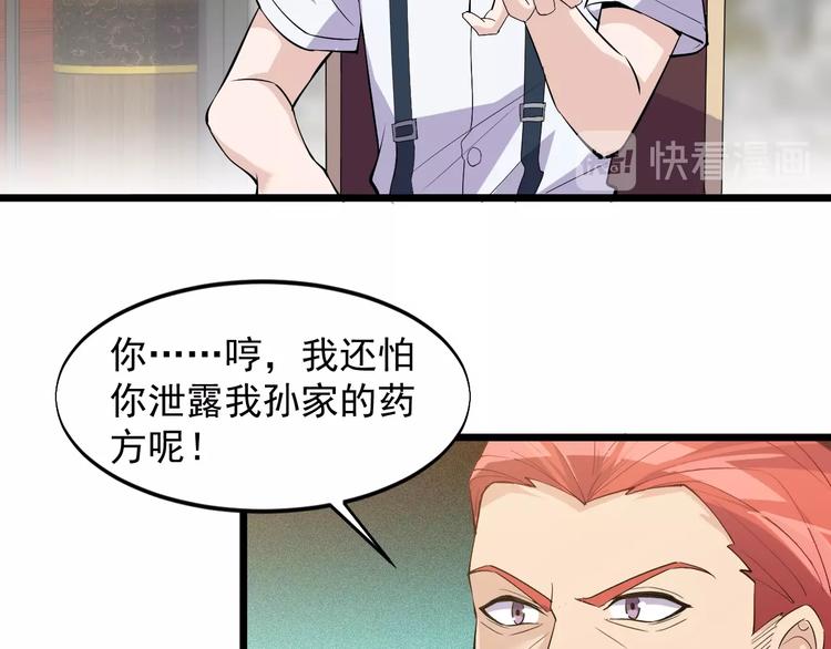 第38话 又来一位嗷！74