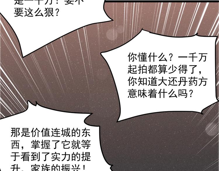 第45话 大还丹23