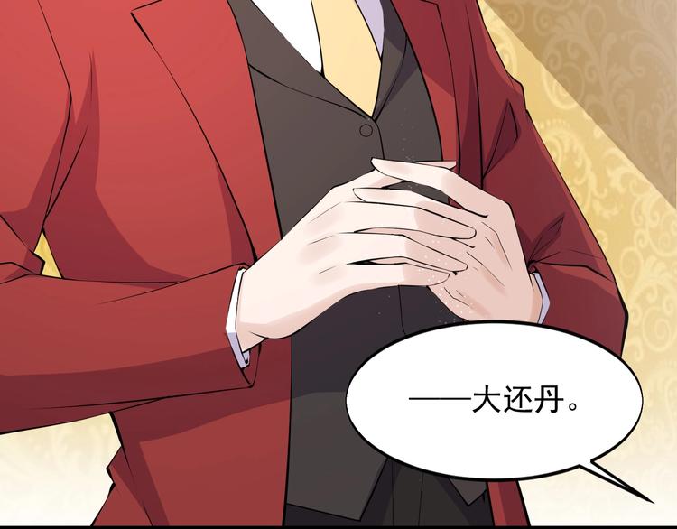 第45话 大还丹4