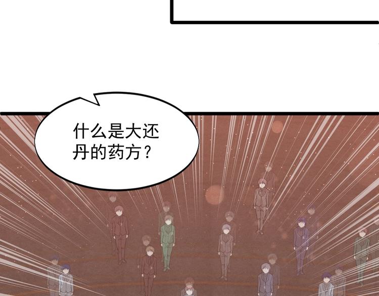 第45话 大还丹8