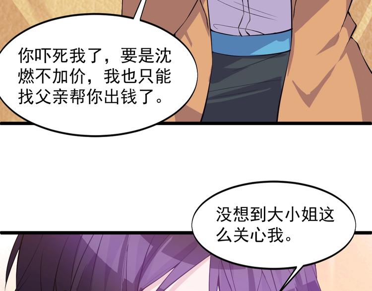 第42话 气氛搞起来嗷！71