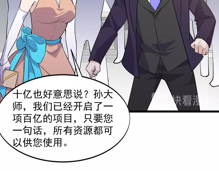 第38话 又来一位嗷！60