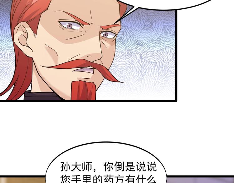 第38话 又来一位嗷！50